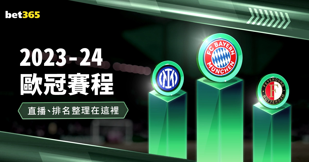 羅體本季,戰發威,替补席成火,大众彩票,彩票平台,精准分析,彩票投注,在线购彩