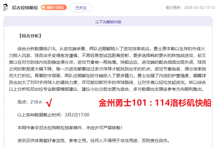 数据分析,森林狼,人比赛专家,大众彩票,彩票平台,精准分析,彩票投注,在线购彩